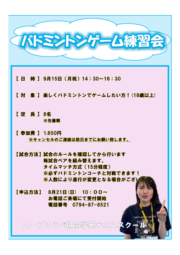9月協同新種目　卓球バドのサムネイル