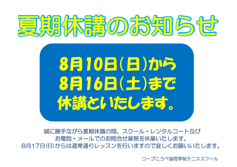 長期休講のお知らせのサムネイル