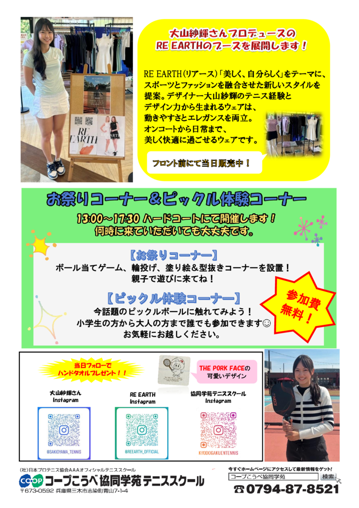 チラシ2のサムネイル