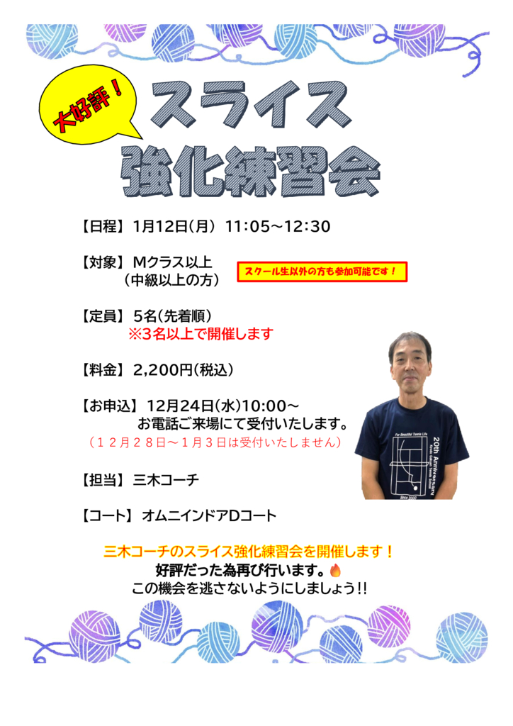 1月スライス練習会のサムネイル