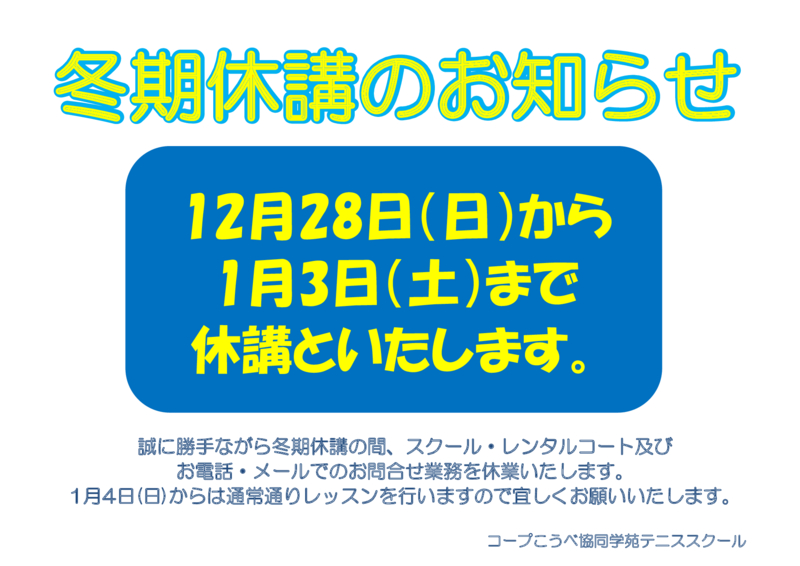長期休講のお知らせのサムネイル