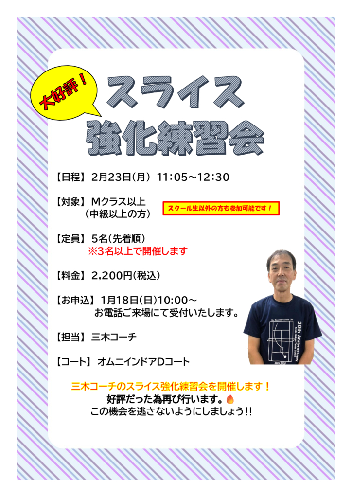 2月スライス練習会のサムネイル