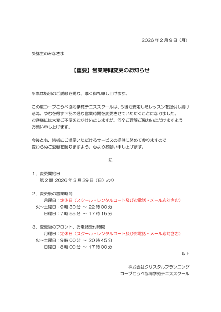【重要】営業時間変更のお知らせ　他曜日用のサムネイル