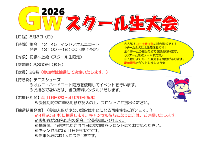 2026年 GWスクール生大会のサムネイル