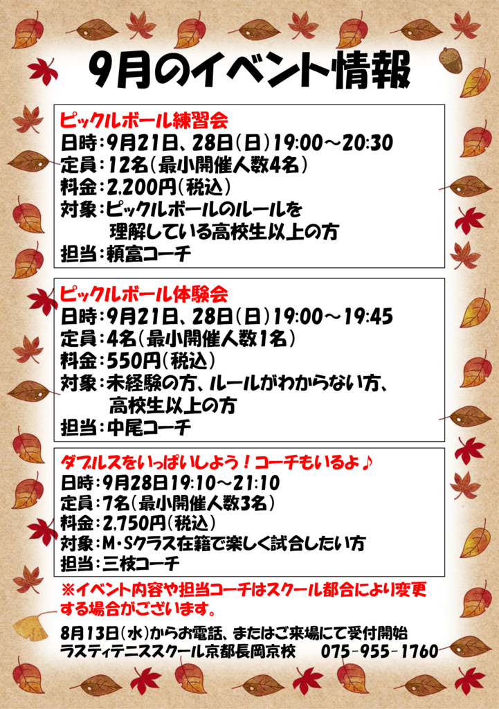 9月のイベントのサムネイル
