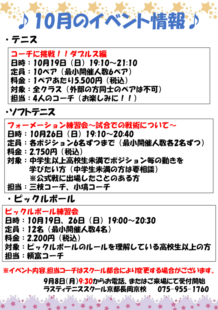 10月イベントPOPのサムネイル