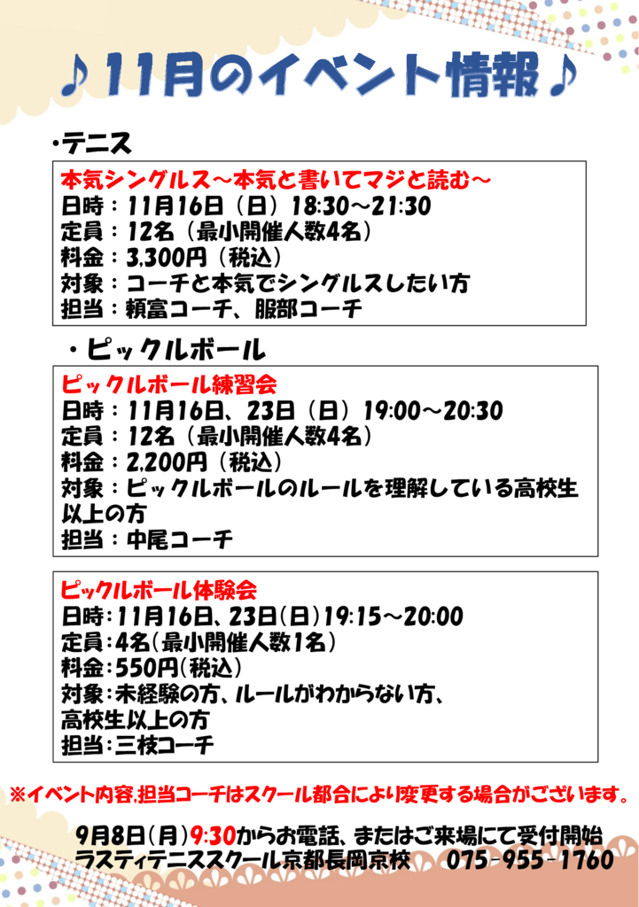 11月イベントPOPのサムネイル