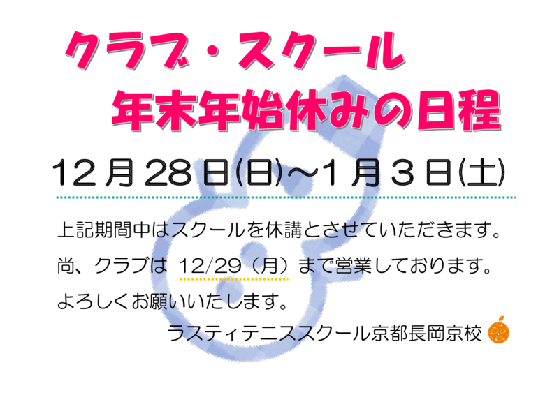 年末年始休みのお知らせ2025のサムネイル