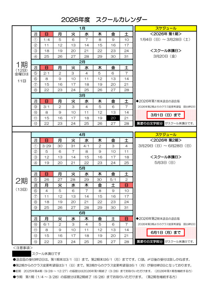 2026_1ki_school_calendarのサムネイル