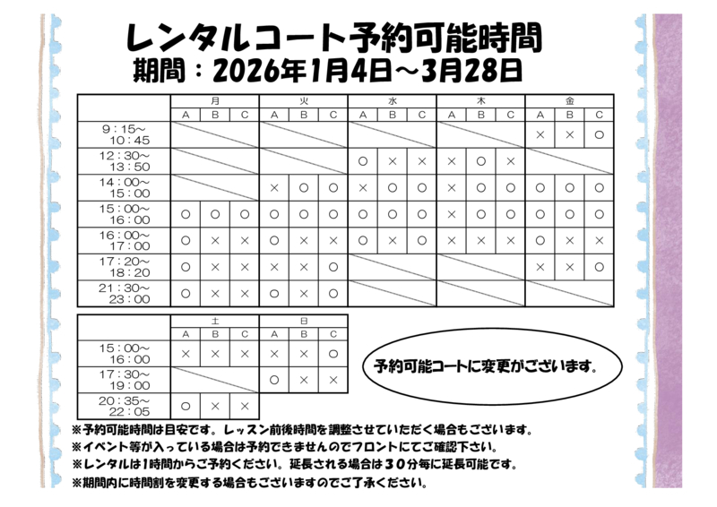 レンタルコート空き時間表のサムネイル