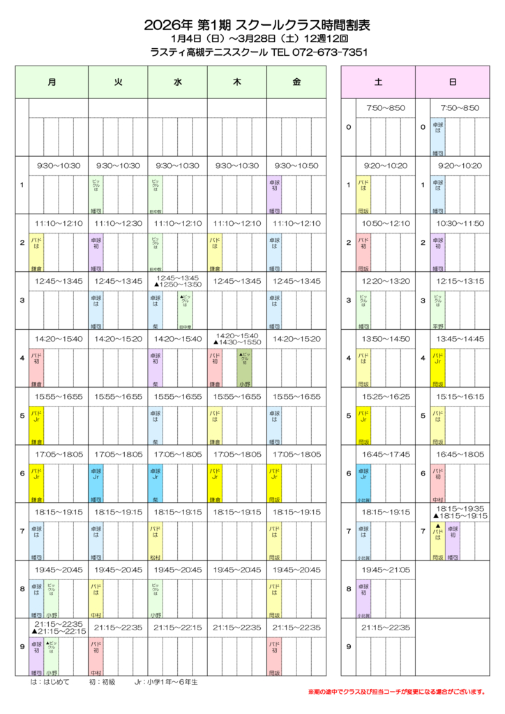 時間割2026.1期　新種目のサムネイル