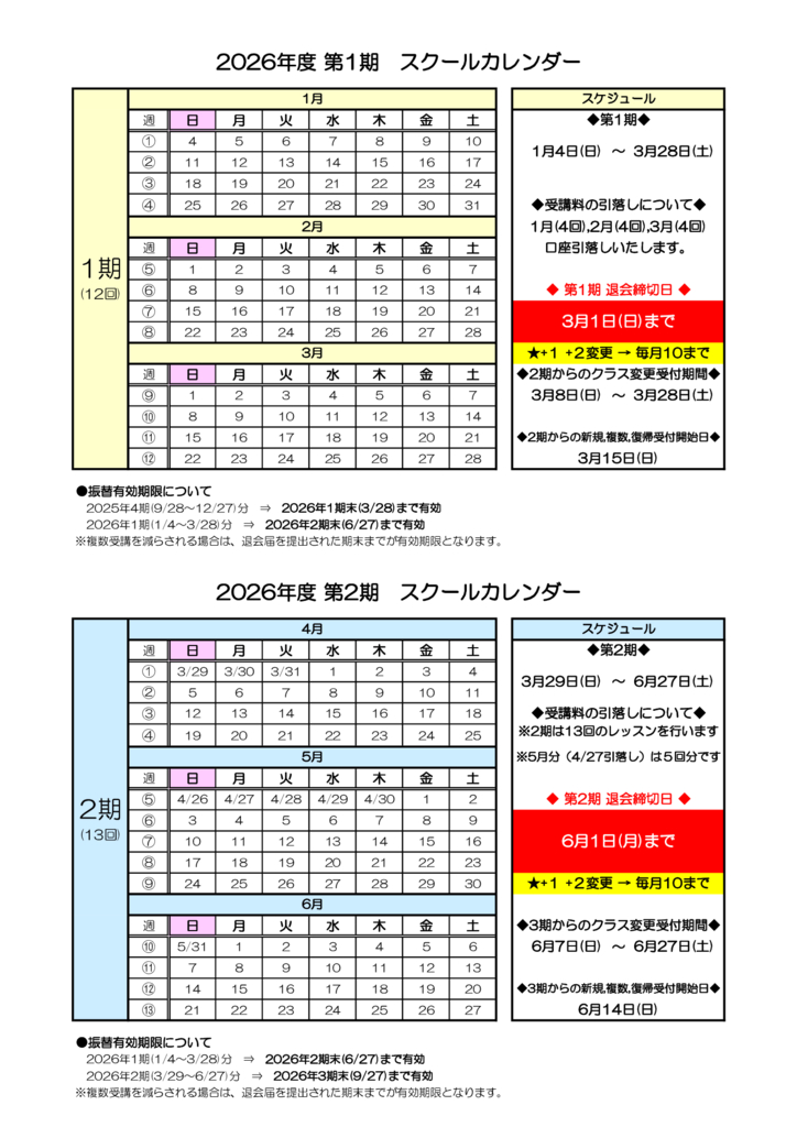 時間割2026.1期　スクールカレンダーのサムネイル