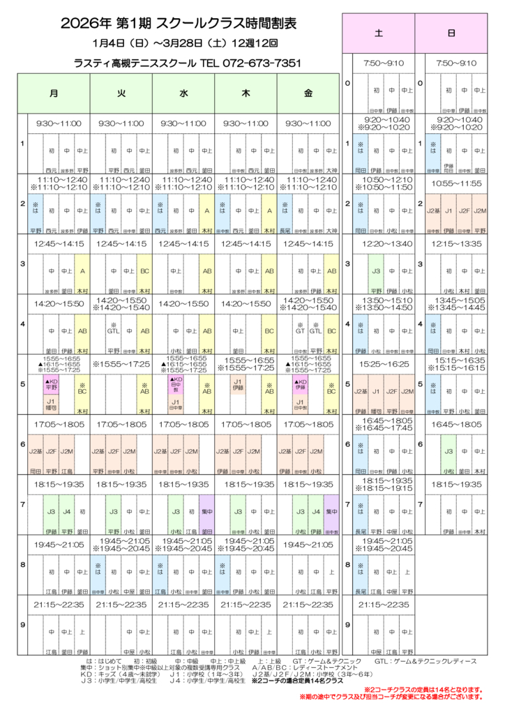 時間割2026.1期　テニスのサムネイル
