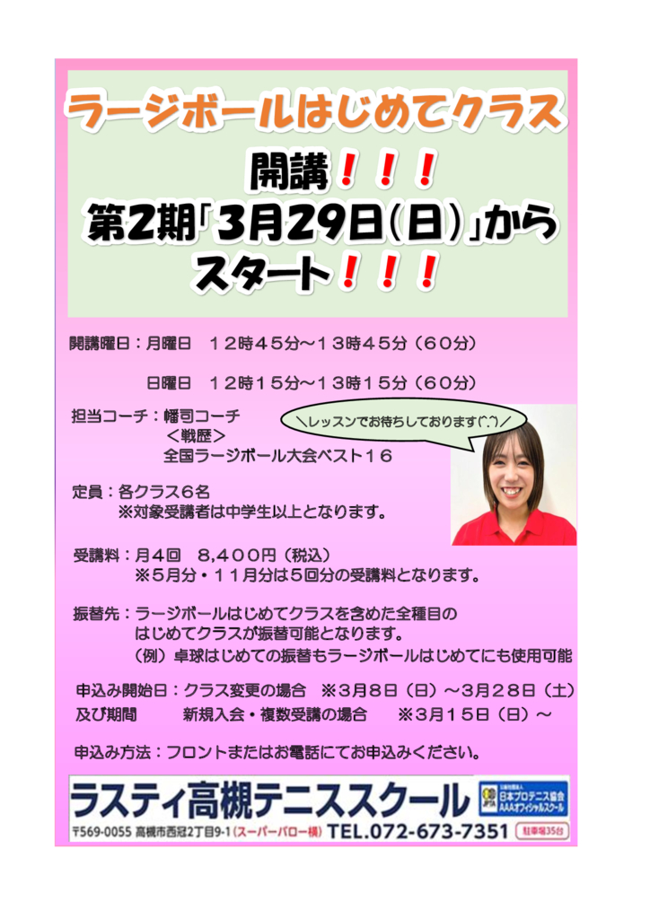 ラージボール開講POPのサムネイル