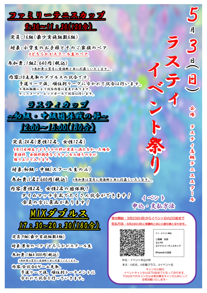 5月3日　ラスティイベントのサムネイル