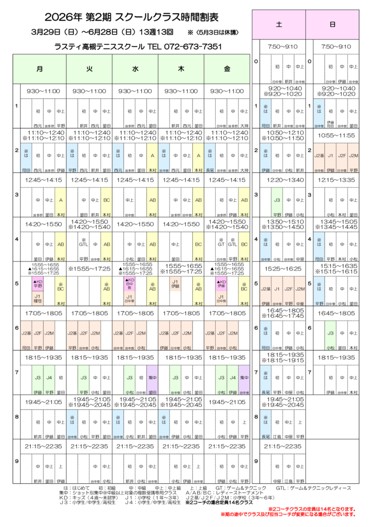 時間割2026.2期　テニスのサムネイル