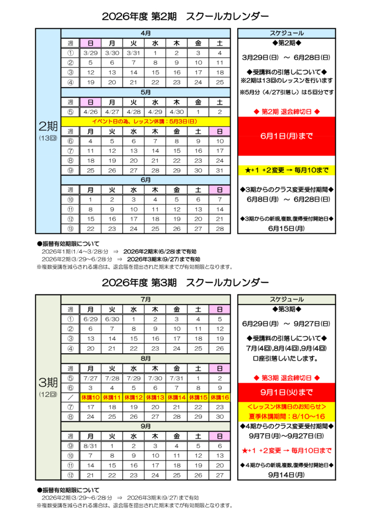 時間割2026.2期　スクールカレンダーのサムネイル