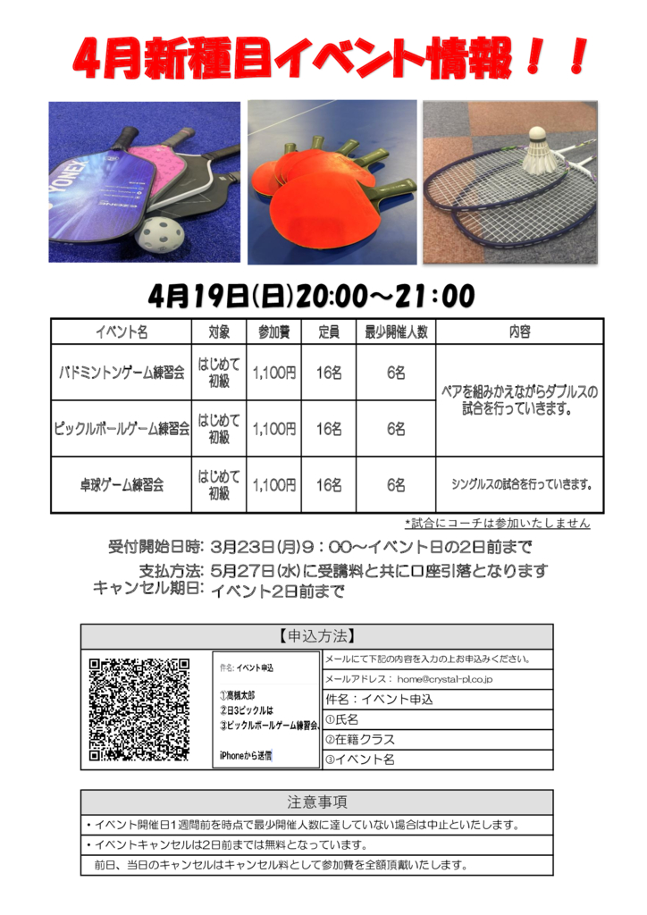 新種目4月イベントのサムネイル