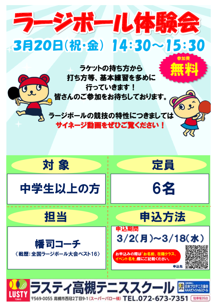 ラージボール体験会のサムネイル